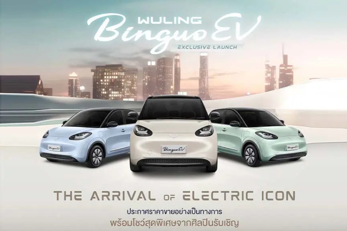 สิ้นสุดการรอคอย! Wuling Binguo EV รถยนต์ไฟฟ้า Iconic ที่จะมาขับเคลื่อนความสุข